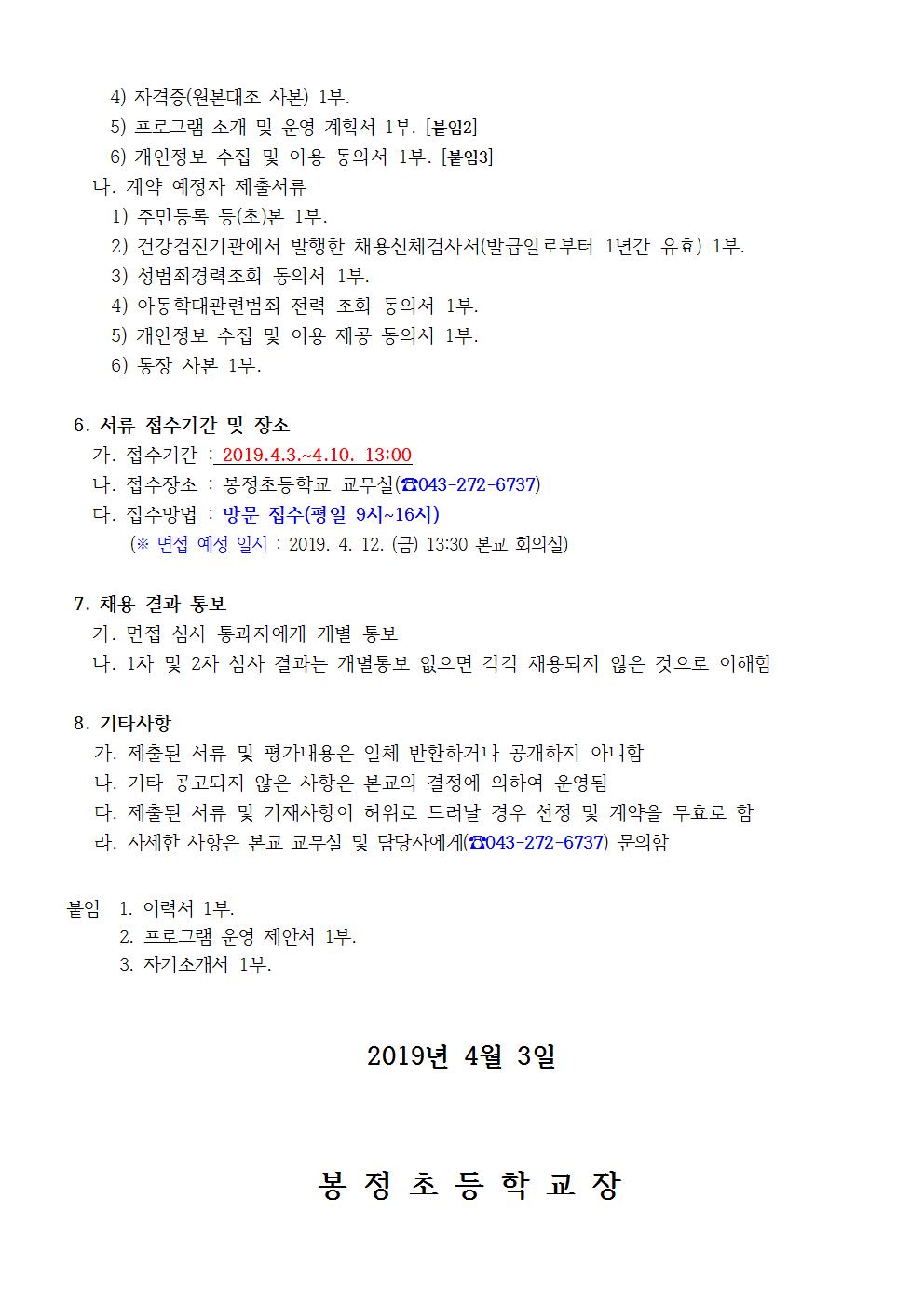 2019. 교육복지 프로그램 강사 채용 공고002