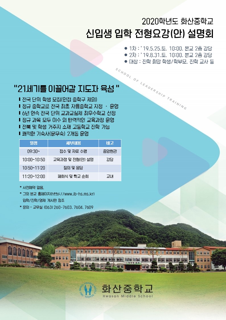 화산중학교_2020학년도 화산중학교 신입생 입학설명회 홍보 팜플렛(JPG)