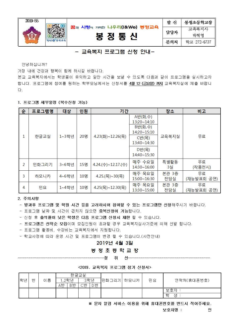 2019. 교육복지 프로그램 안내 가정통신문001