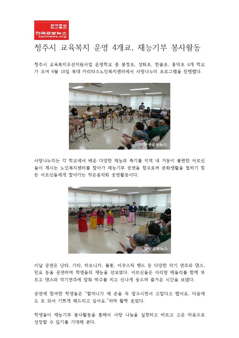 사랑나누미 1차 활동 보도내용001