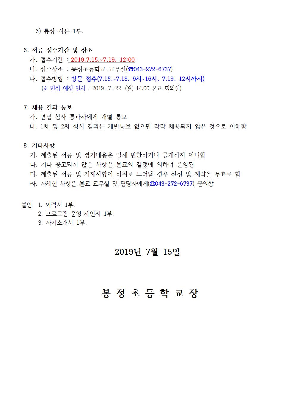 2019. 행복플러스 프로그램(다문화교육) 강사 채용 공고002