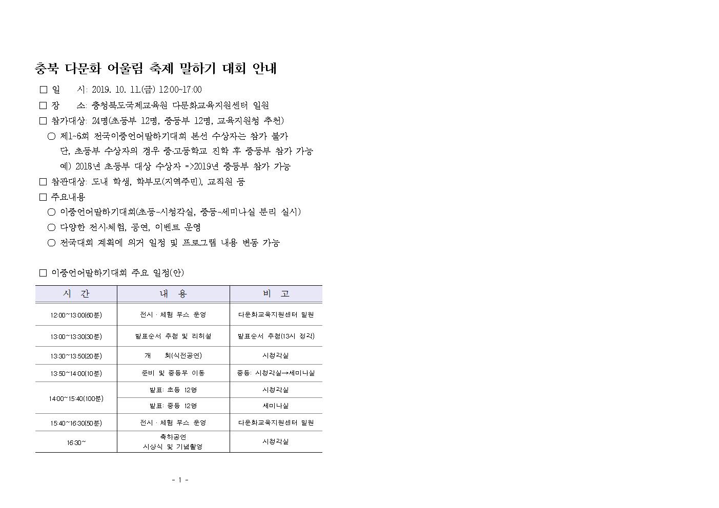 붙임1. 제8회 충북 다문화 어울림축제 추진 계획001