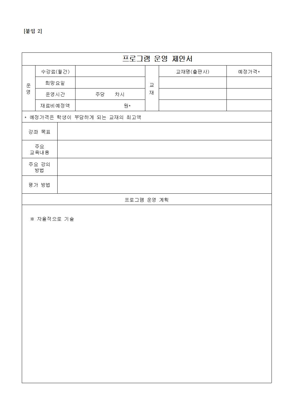 2019. 행복플러스 프로그램(다문화교육) 강사 채용 공고004