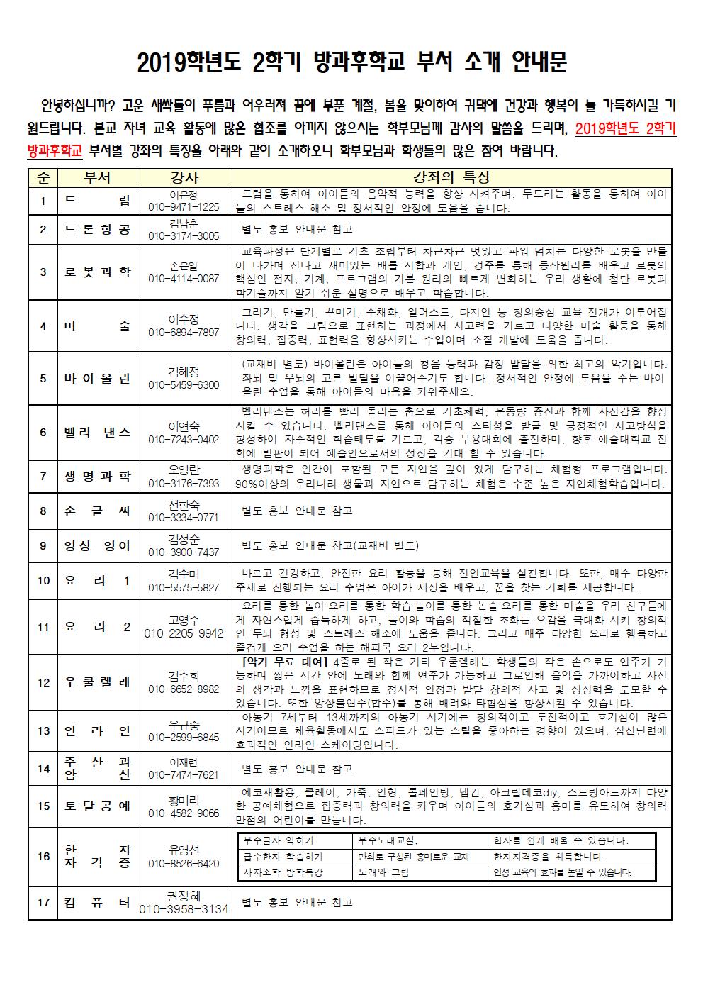 2019학년도 2학기 방과후학교 프로그램 안내 및 신청 가정통신문(수정)003