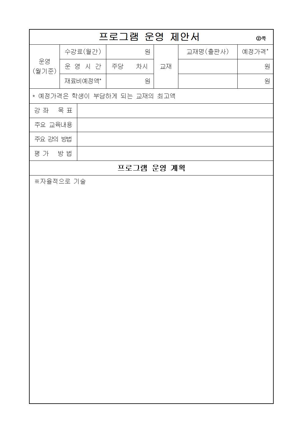 2019학년도 2학기 방과후학교 개인위탁 외부강사 공모004