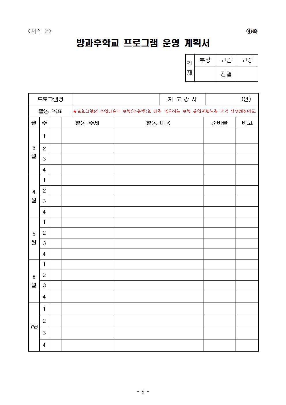 2020학년도 봉정초등학교 방과후학교 개인위탁 외부강사 공모(봉정초)006