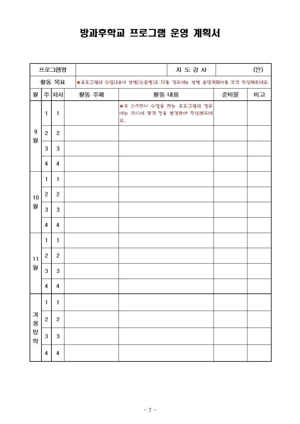 2020학년도 봉정초등학교 방과후학교 개인위탁 외부강사 공모(봉정초)007