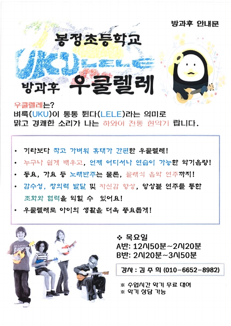 2020학년도 1학기 방과후학교 부서별 안내문.pdf_page_05