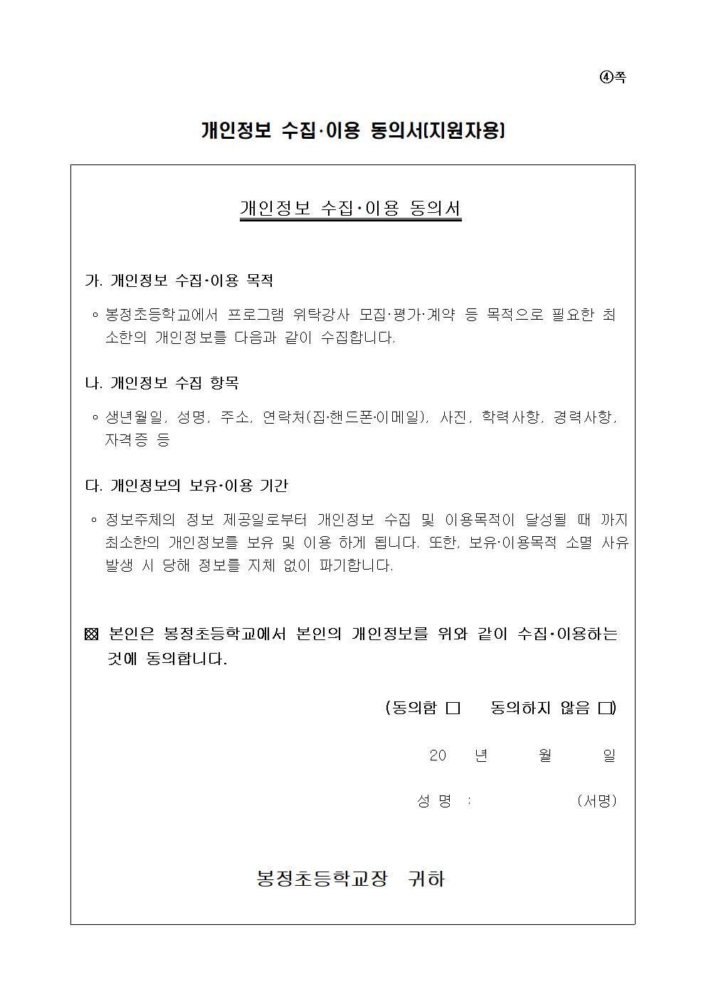 2020학년도 방과후학교 개인위탁 외부강사 공모(요리1)006