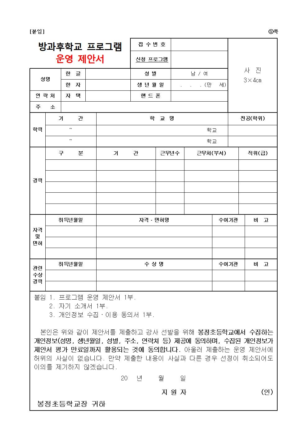 2020학년도 방과후학교 개인위탁 외부강사 공모(요리1)003