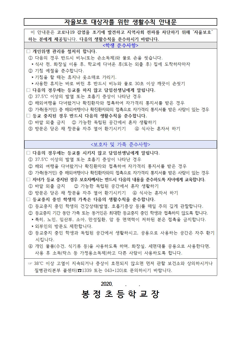 자율보호 및 등교중지 안내문002