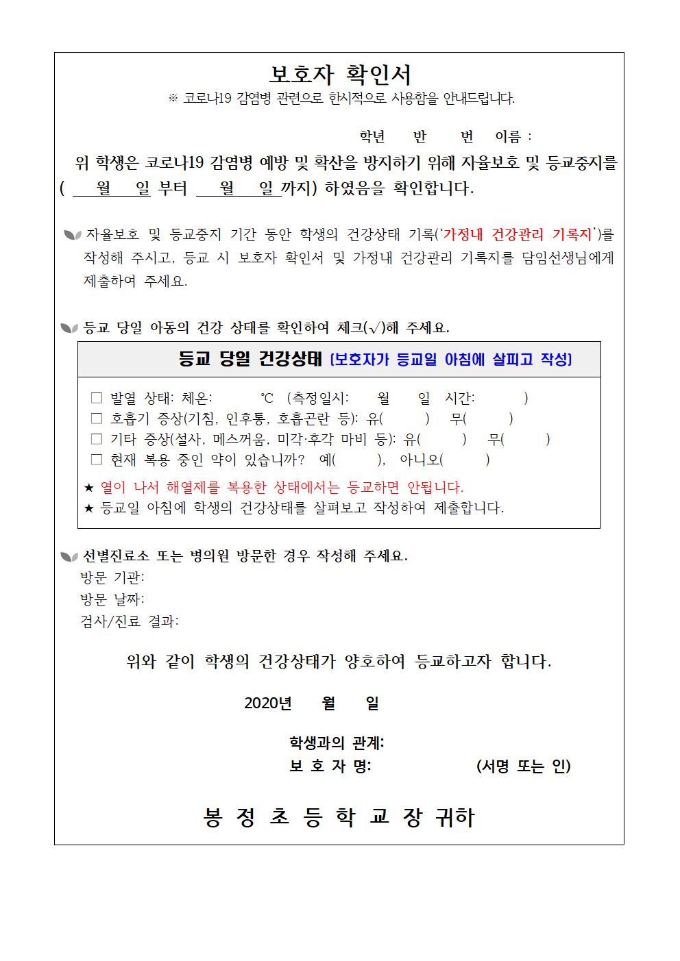 자율보호 및 등교중지 안내문003