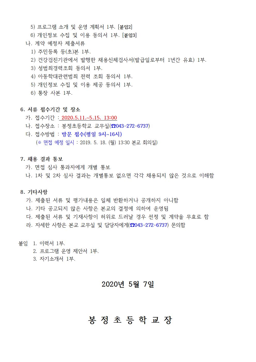 2020.교육복지프로그램강사공고002