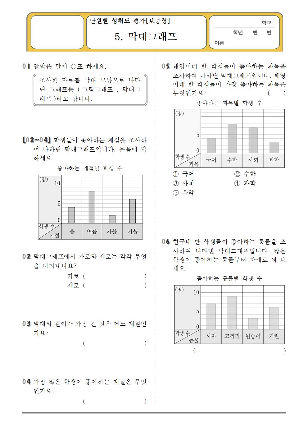 (4-1-5)단원평가_보충형001