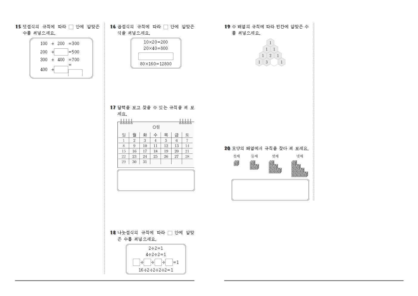 (4-1-6)단원평가_보충형002