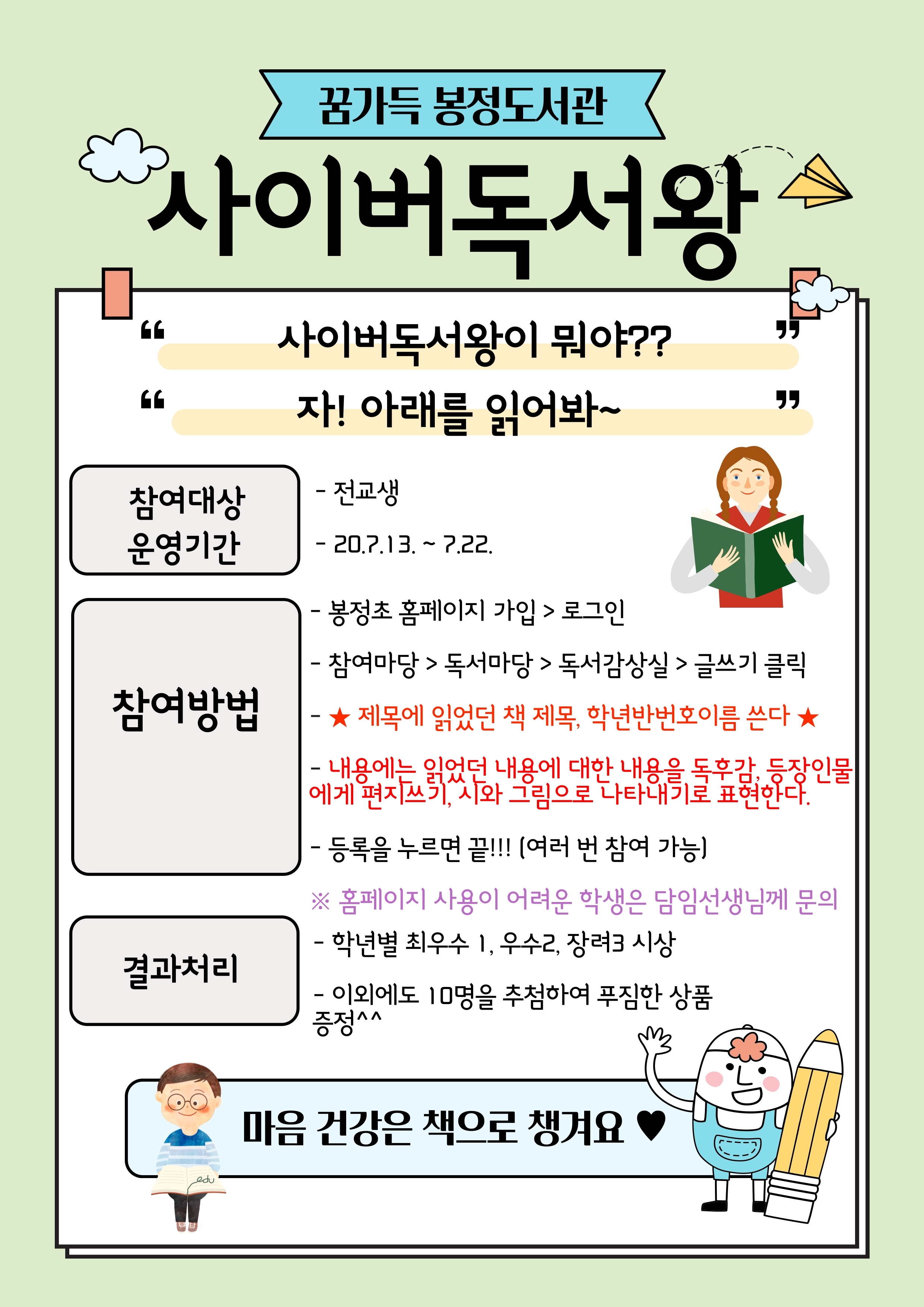 2020. 7월 사이버독서왕 안내문(수정)