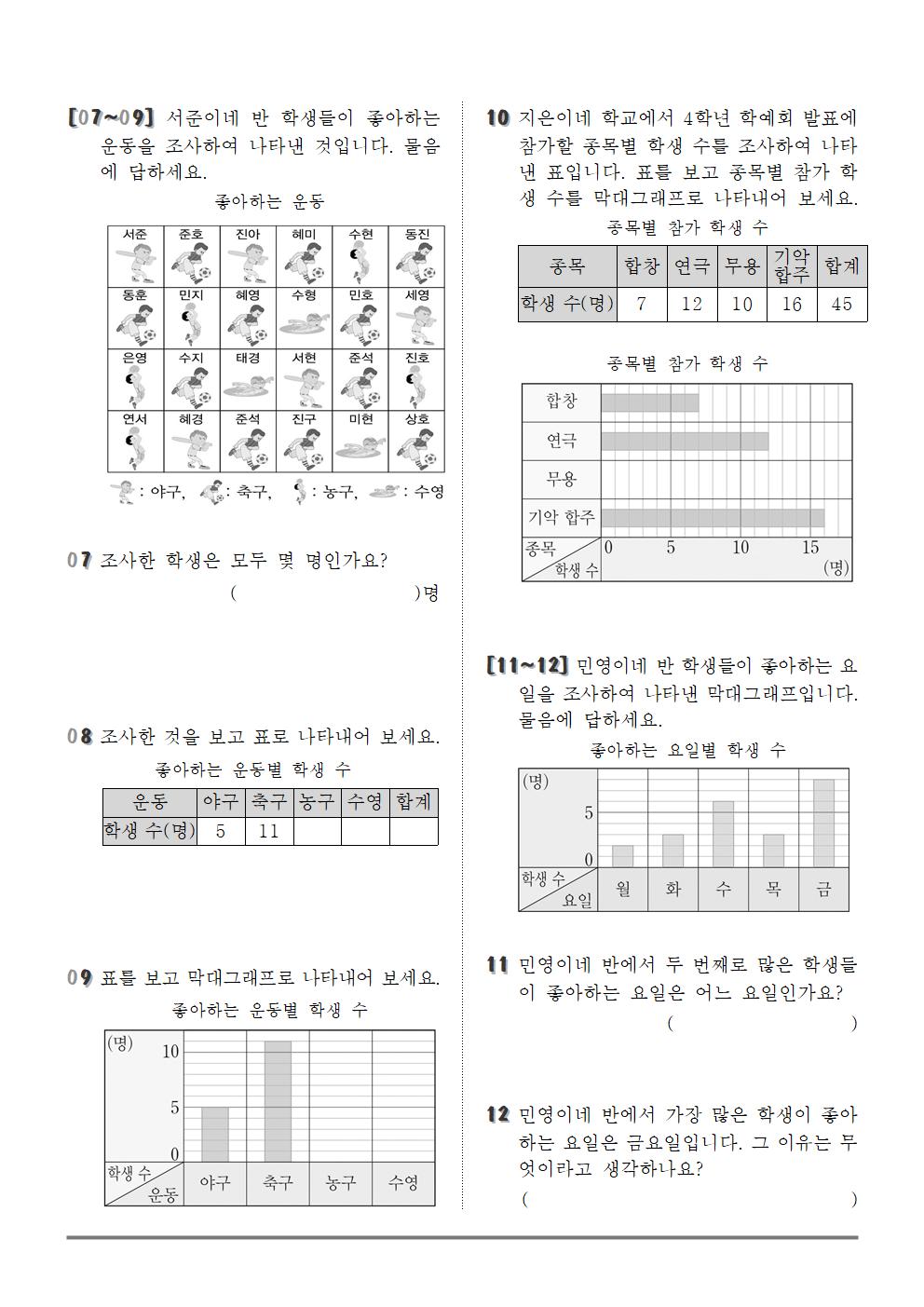 (4-1-5)단원평가_보충형002