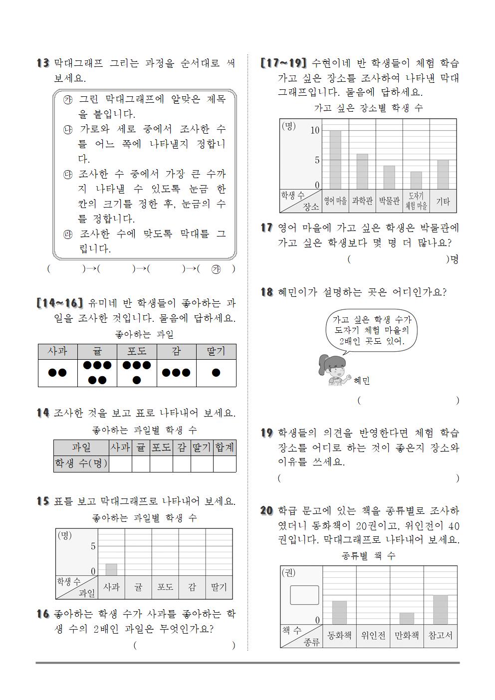 (4-1-5)단원평가_보충형003