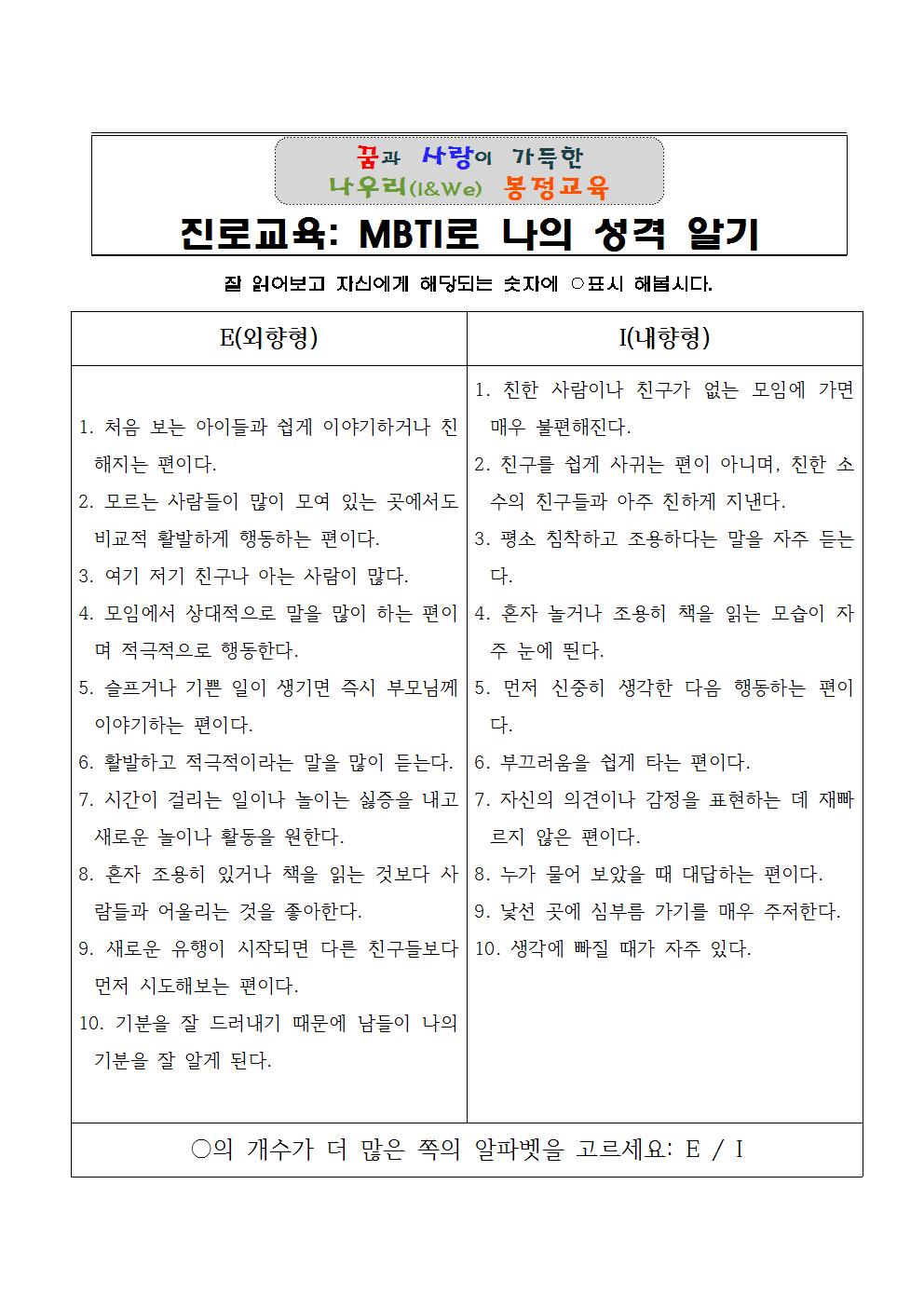 초등용 MBTI 검사지001