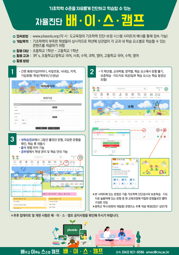 자기주도적학습플랫폼 배이스캠프 안내자료