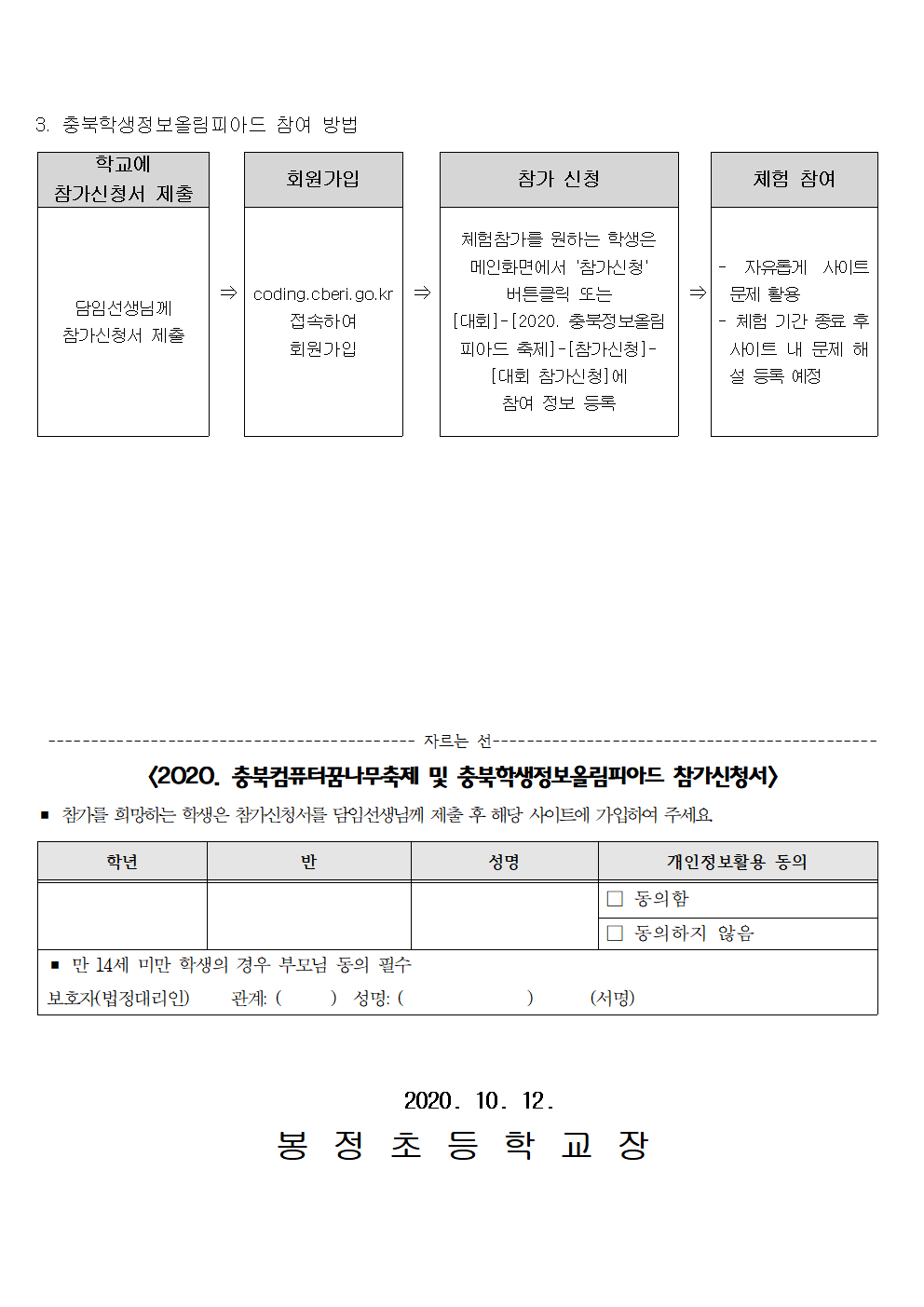 2020. 충북 컴퓨터 꿈나무 축제 가정통신문002