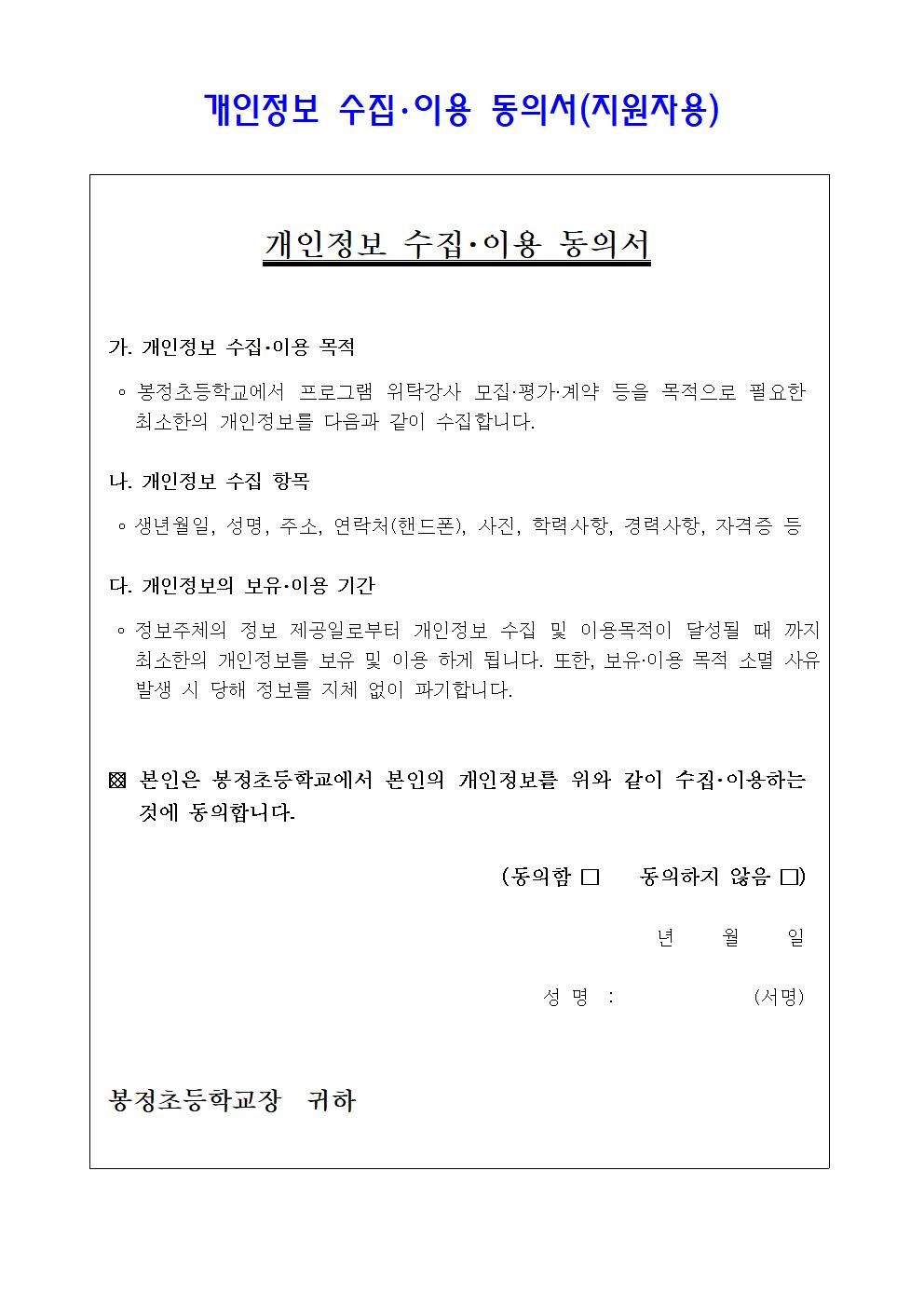 2020. 봉정초 겨울방학 프로그램 이지영어교실 강사 채용 공고005