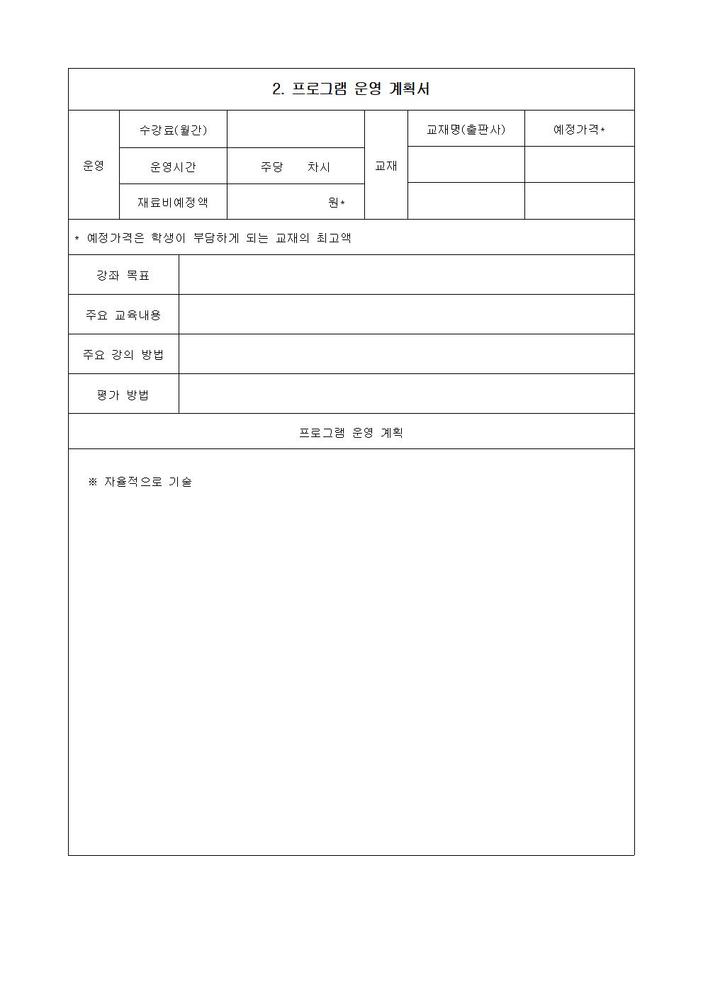 2021학년도 봉정초등학교 방과후학교 개인위탁 외부강사 공모(봉정초)004