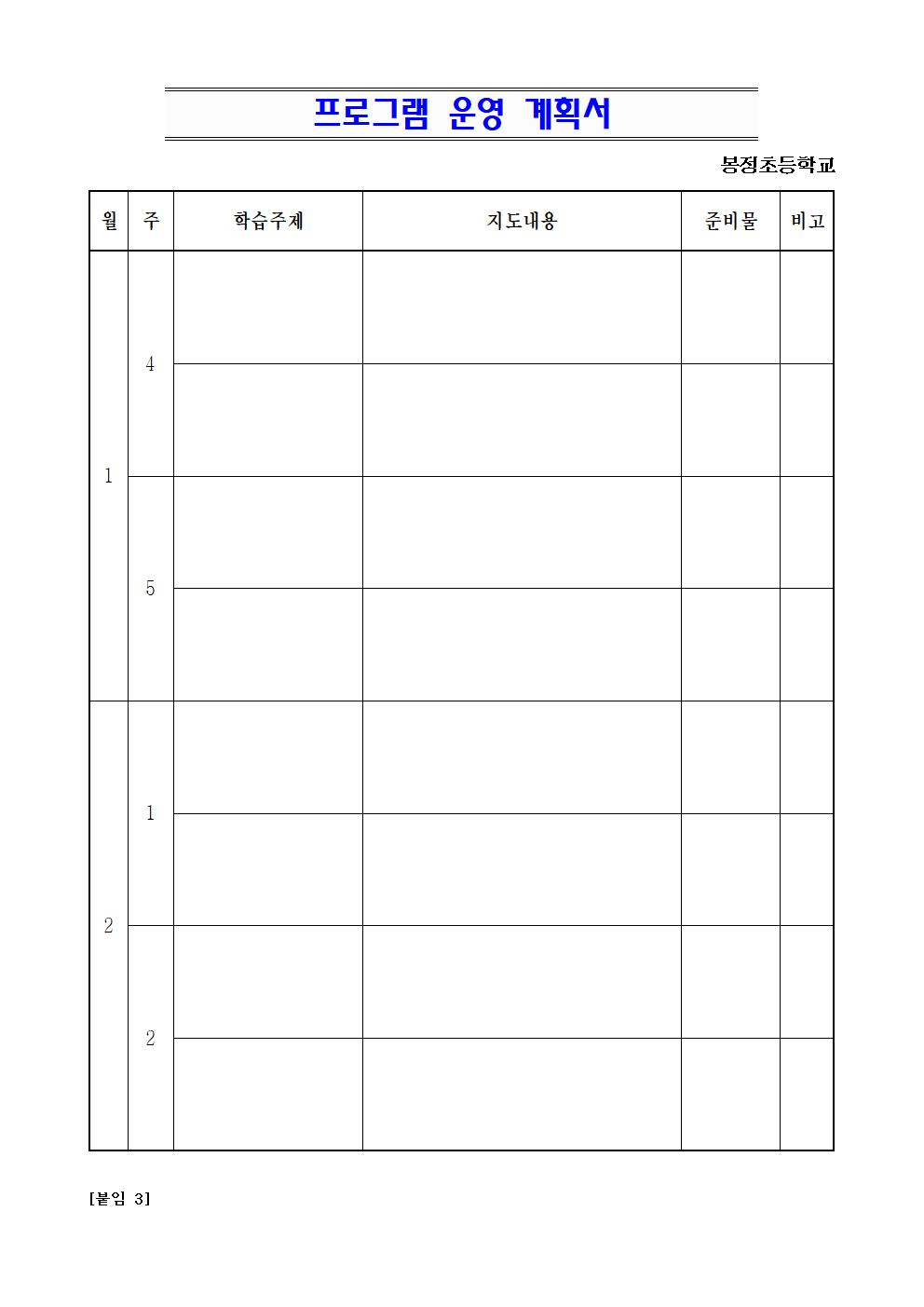 2020. 봉정초 겨울방학 프로그램 이지수학교실 강사 채용 공고004