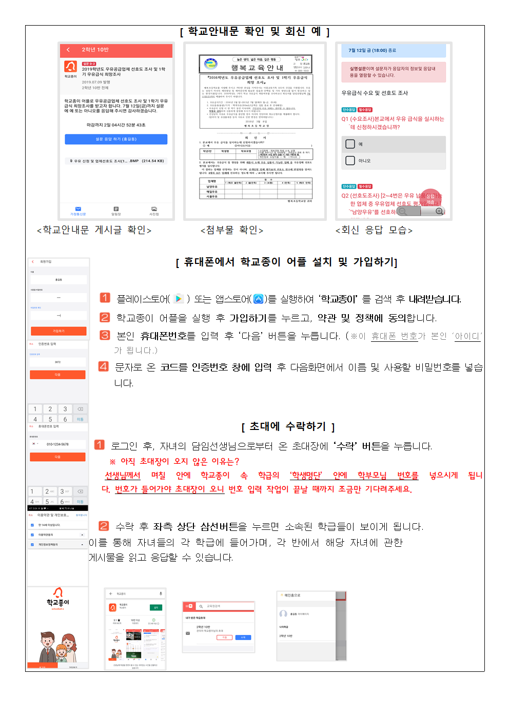 학교종이 어플리케이션 안내 가정통신문002