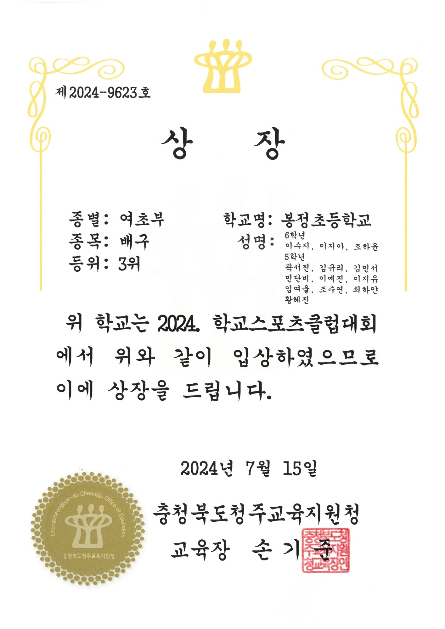 26. 2024 학교스포츠클럽대회(배구) 3위 여초부