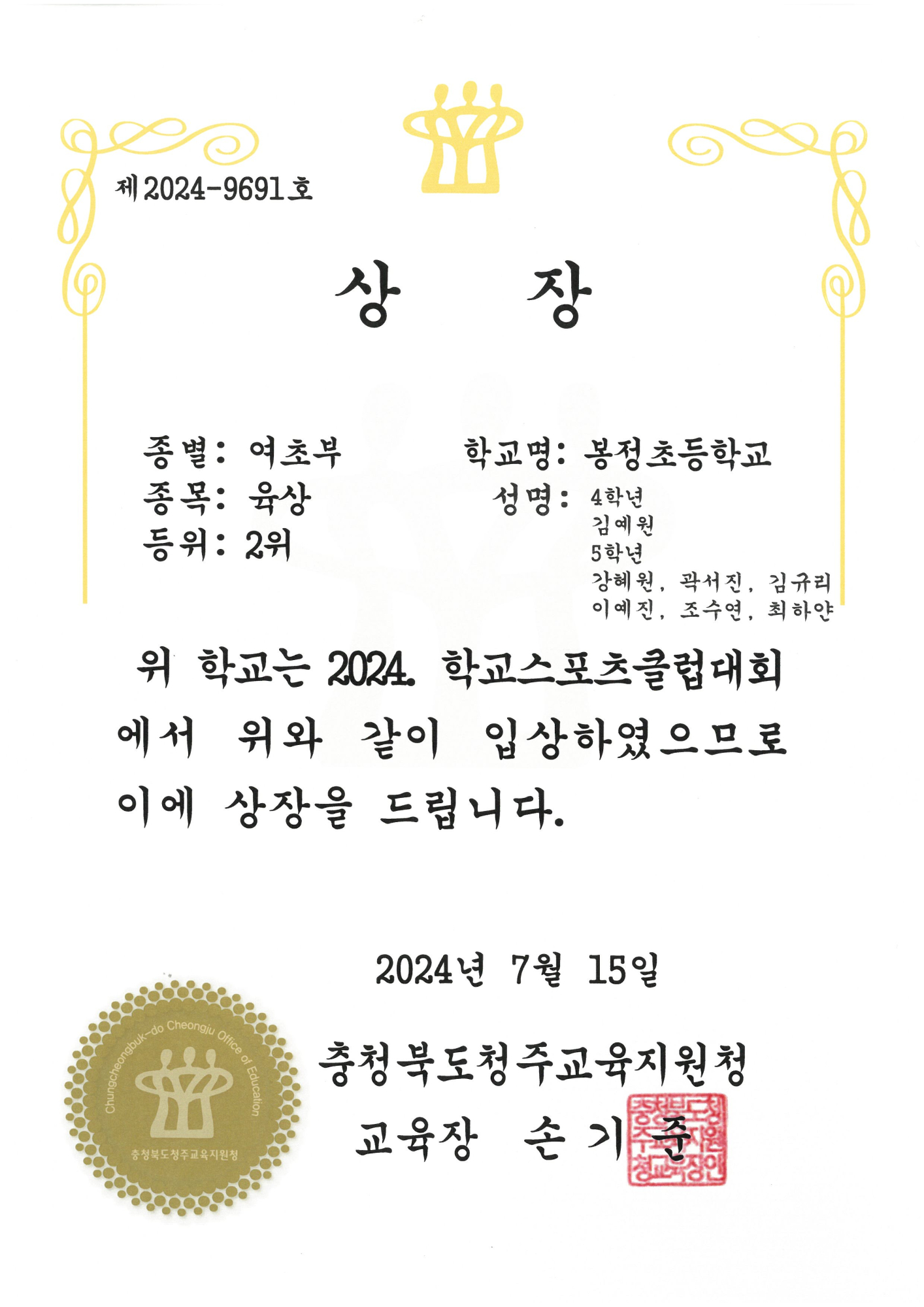 25. 2024 학교스포츠클럽대회(육상) 여초부 2위