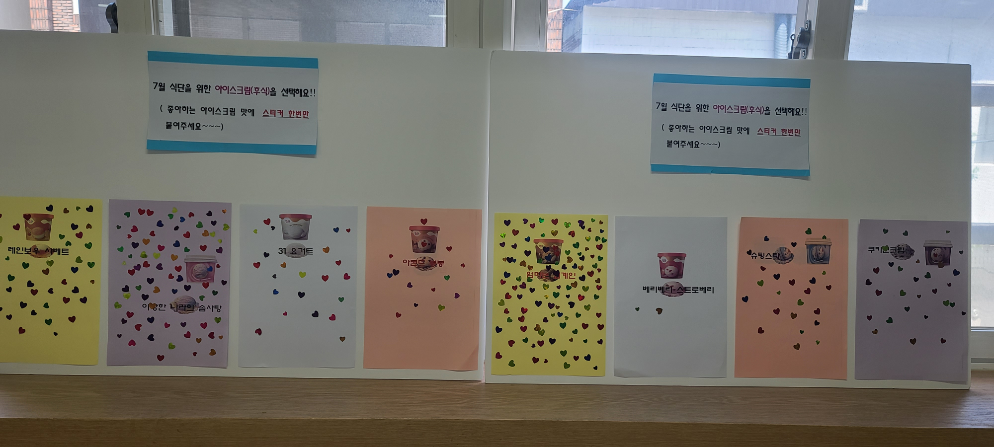 아이스크림(후식) 선택